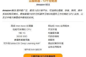 免费云服务器
