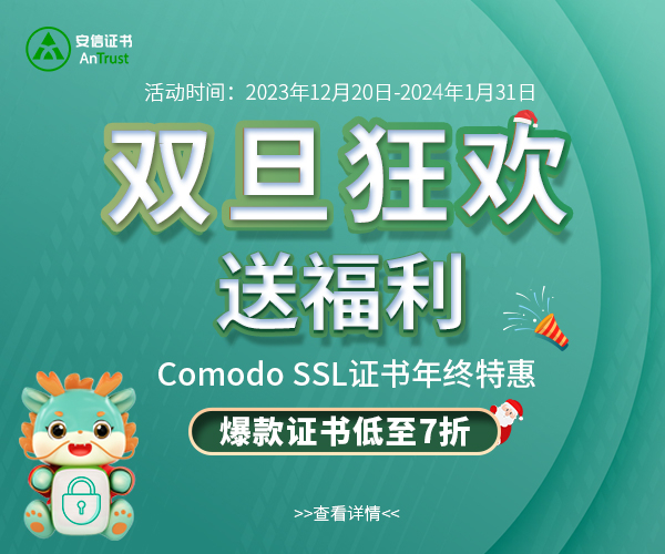 安信SSL证书