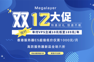 Megalayer12月活动