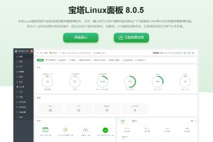 宝塔Linux面板8.0.5