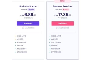外贸企业邮箱