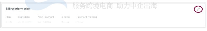 更改付款方式