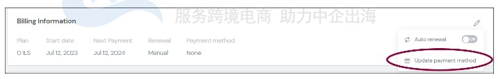 更改付款方式