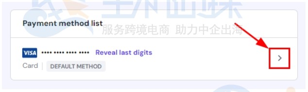 管理付款方式