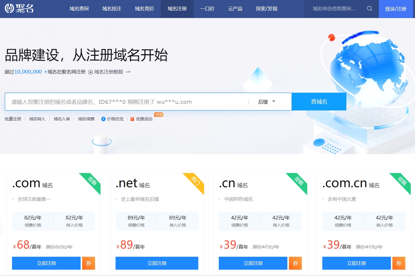 聚名网