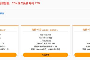 亚马逊免费VPS