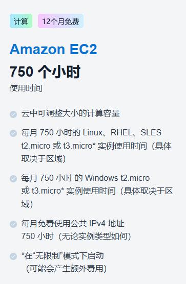 亚马逊云科技