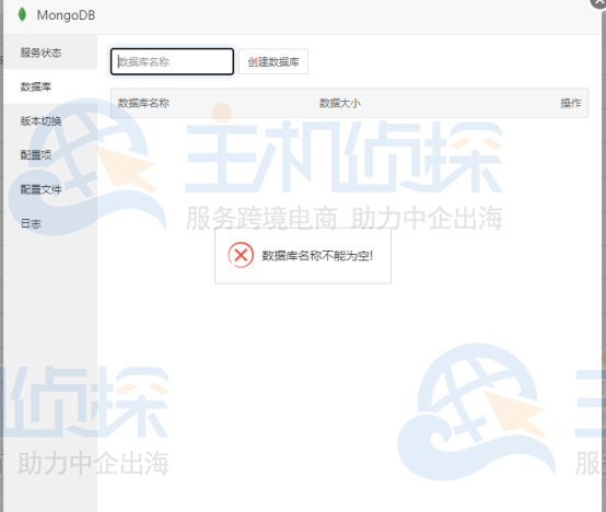 宝塔面板安装MongoDB教程