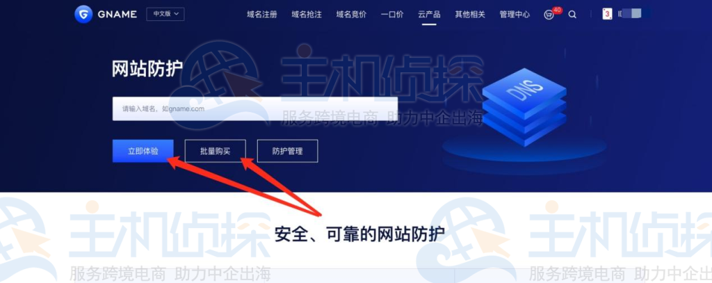 Gname教程