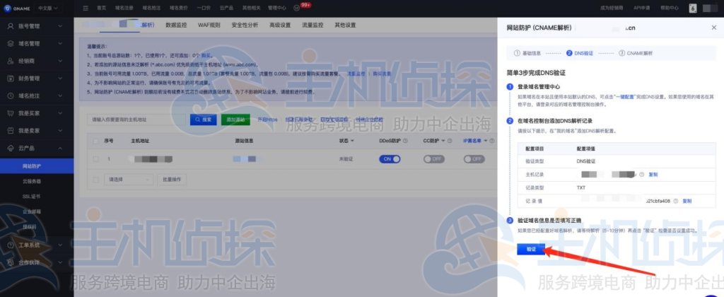 Gname教程