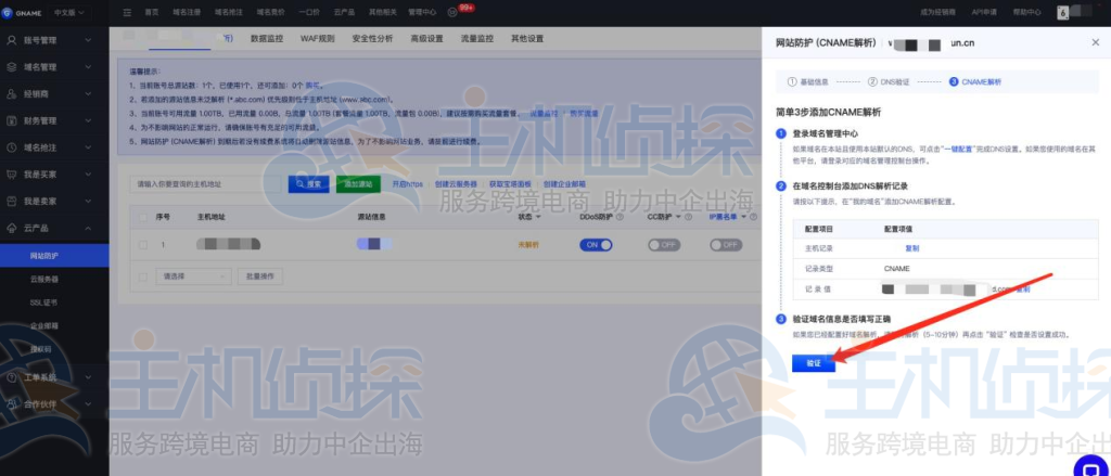 Gname教程
