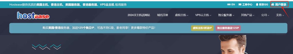 Hostease官网