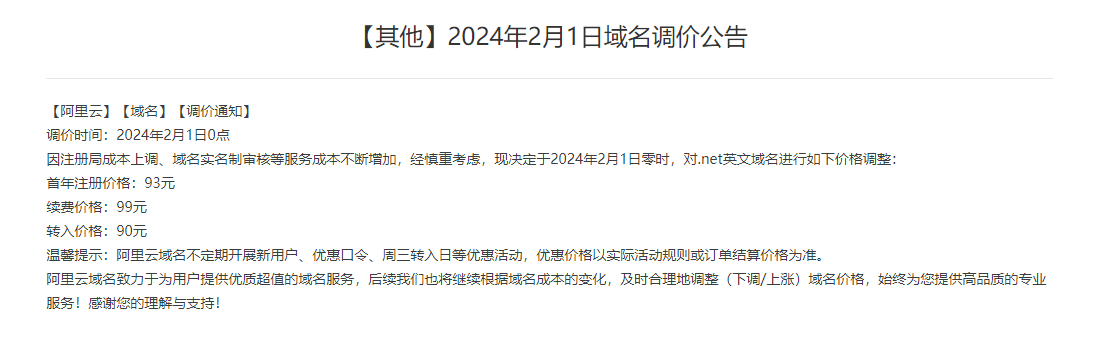 阿里云.net域名