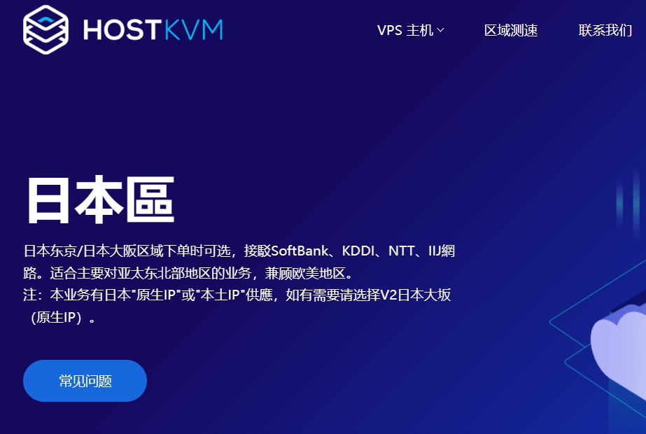 日本VPS