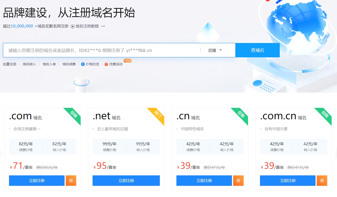 聚名网