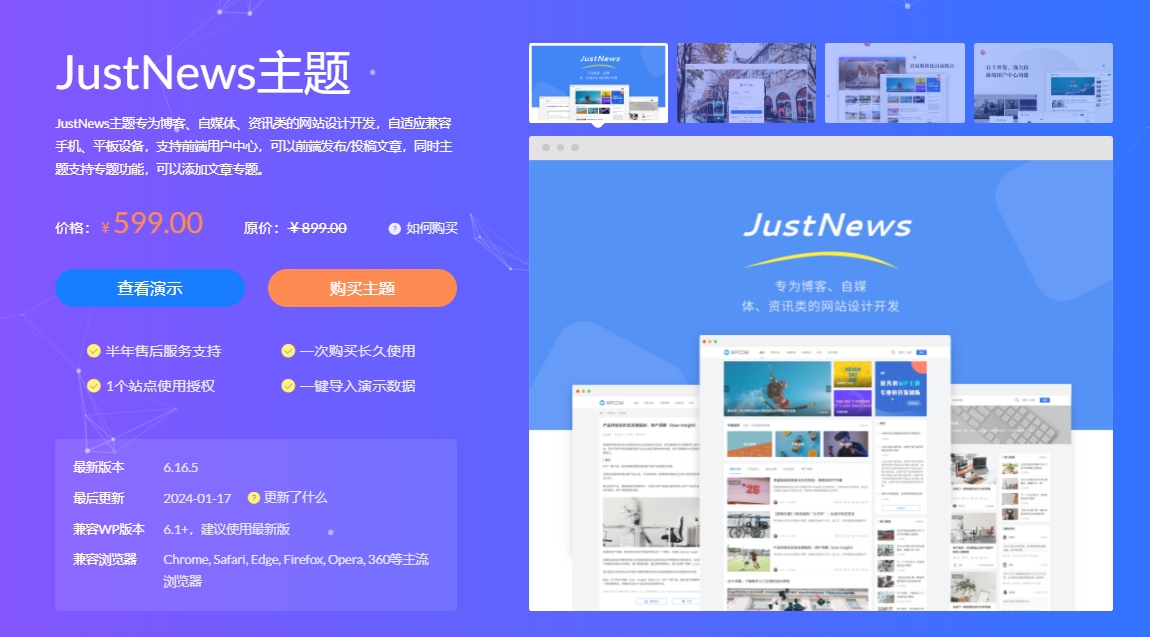 JustNews主题
