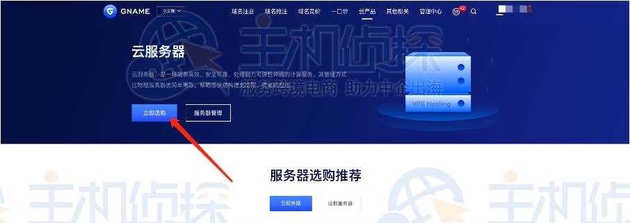 云服务器选购