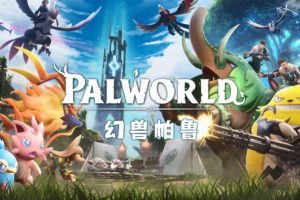 幻兽帕鲁服务器