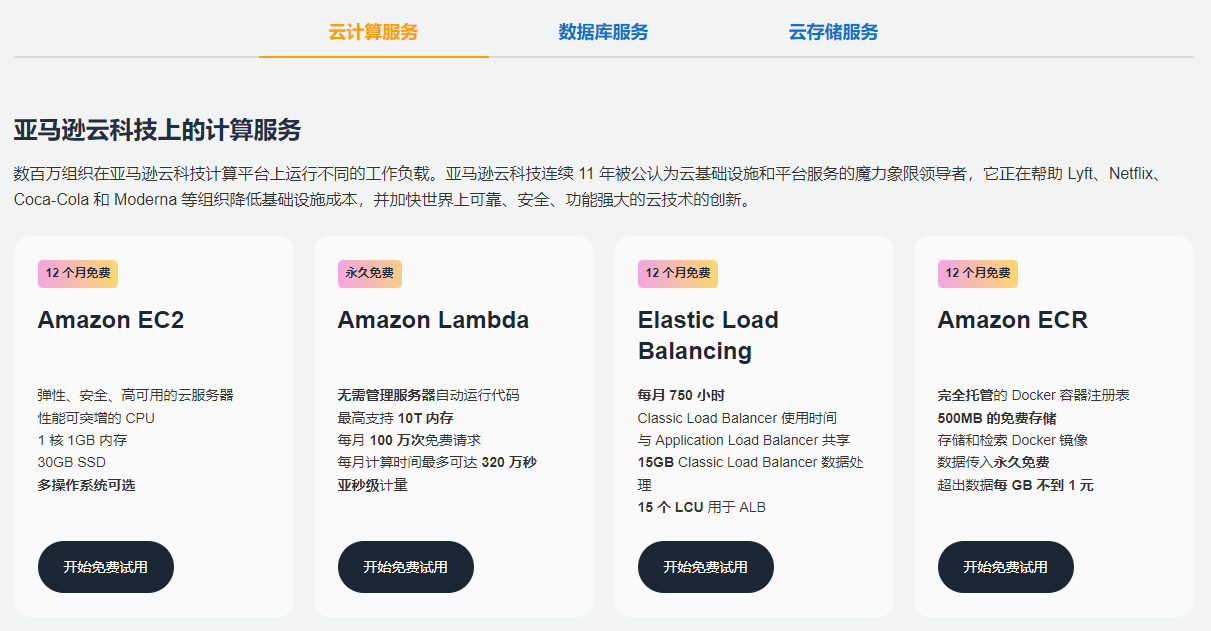 亚马逊云科技