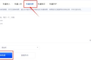 Gname域名批量续费