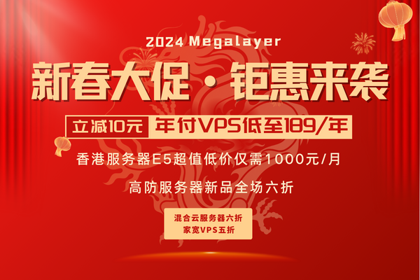 Megalayer香港服务器推荐