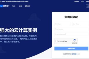 DMIT香港VPS