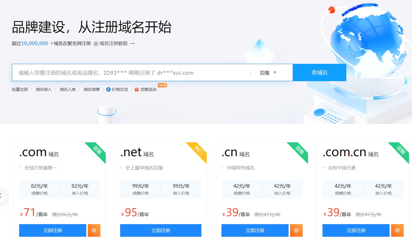 聚名网