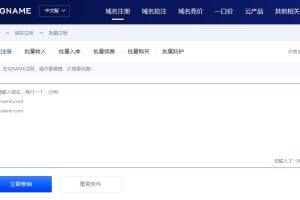 Gname批量注册