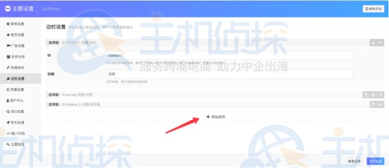 添加页面边栏