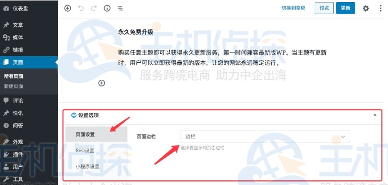页面边栏设置
