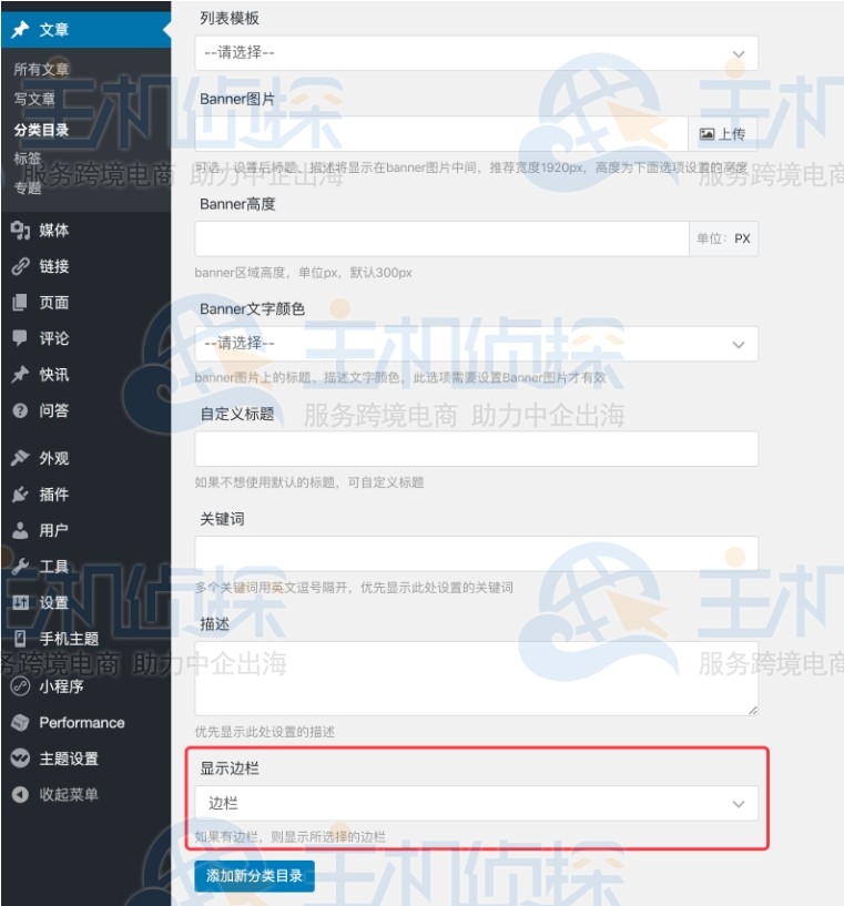 分类边栏设置