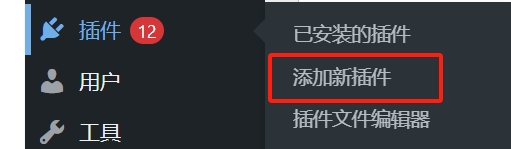 WordPress后台