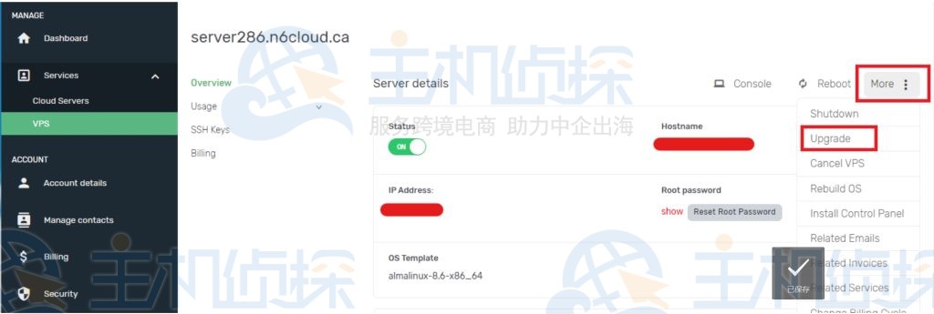 升级