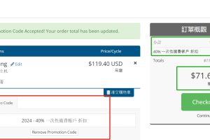 Hostease优惠码使用教程