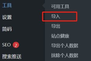 导入