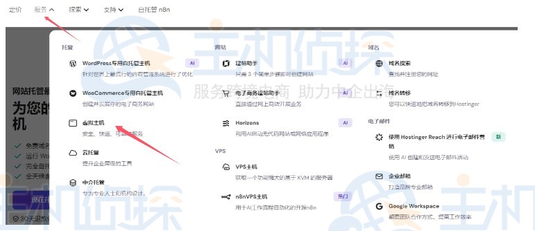 Hostinger虚拟主机