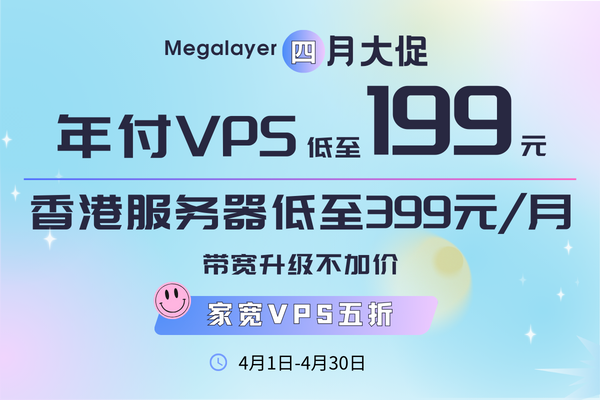Megalayer四月活动