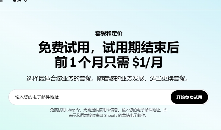 Shopify套餐