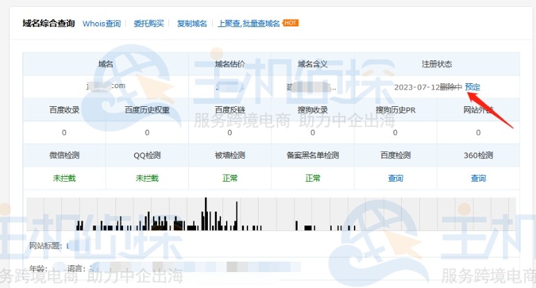添加预定域名