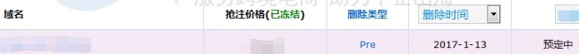 预定中