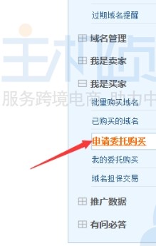 委托申请购买