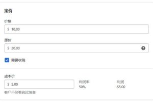 Shopify价格和原价设置