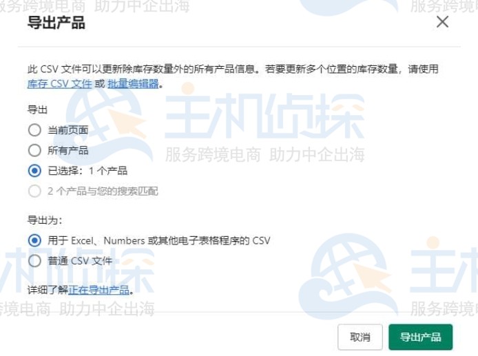 导出产品