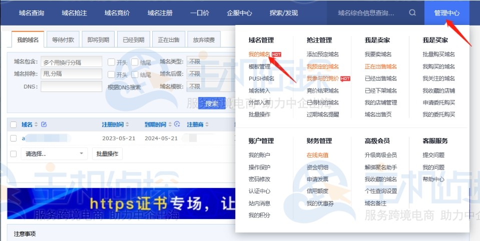 域名管理