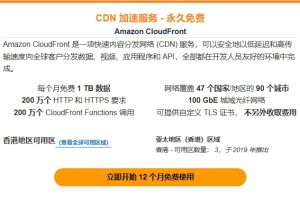 亚马逊CDN服务
