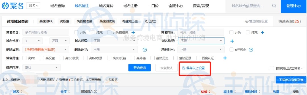 过期域名查询