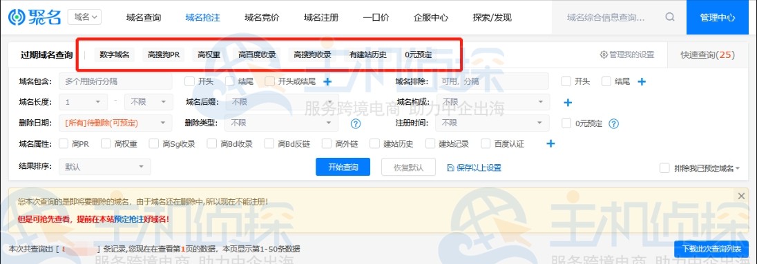 过期域名查询