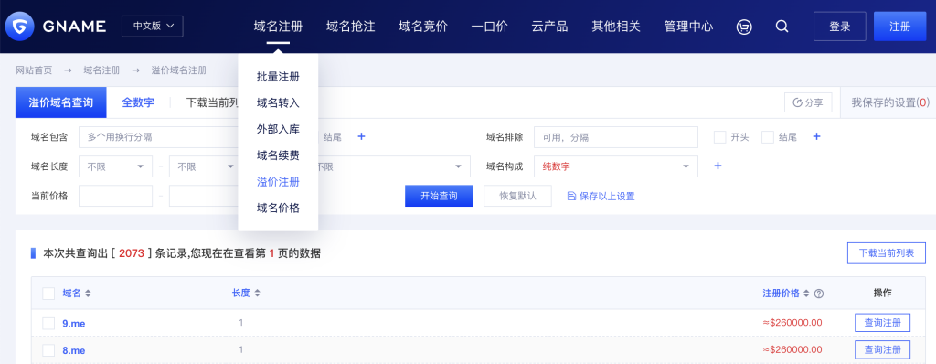 Gname数字域名