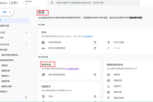 Google Analytics谷歌分析工具使用教程
