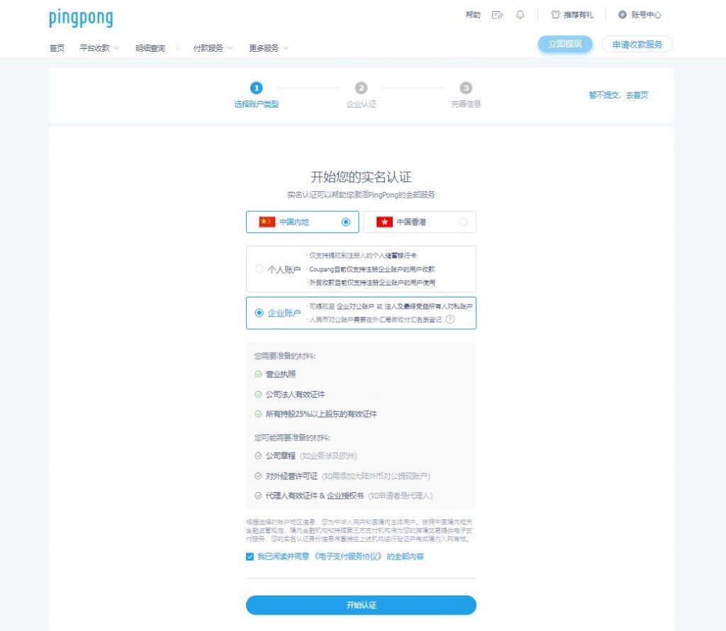 PingPong实名认证